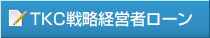 TKC�헪�o�c�҃��[��