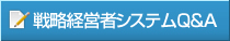 �헪�o�c�҃V�X�e��Q&A