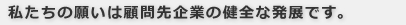 �������̊肢�͌ږ���Ƃ̌��S�Ȕ��W�ł��B